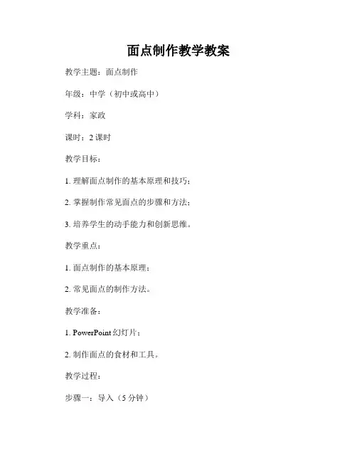 面点制作教学教案