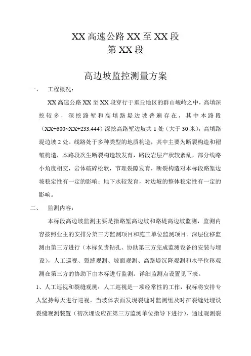 [广东]高速公路工程高边坡监控测量方案
