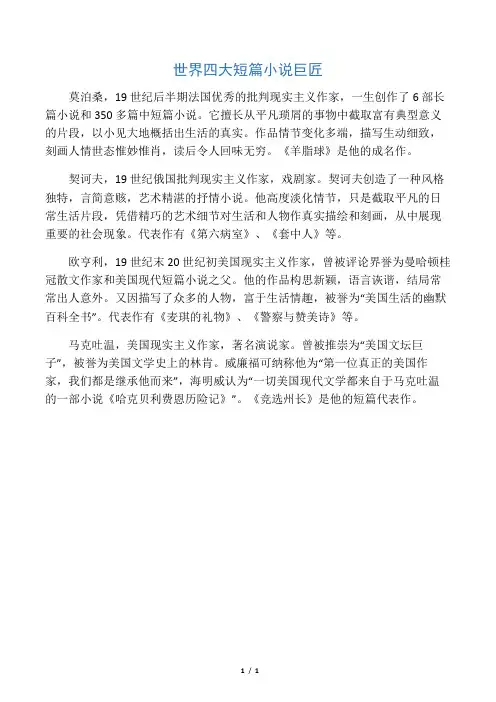 世界四大短篇小说巨匠