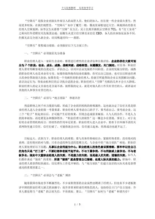 空降兵如何成功溶入新企业