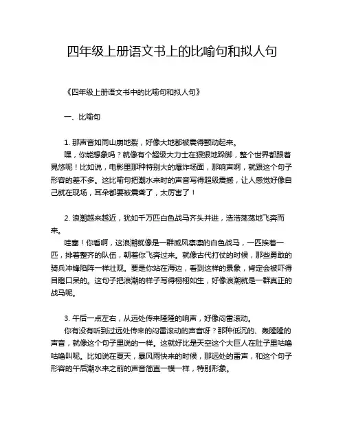 四年级上册语文书上的比喻句和拟人句
