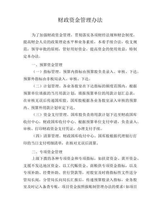 财政资金管理办法