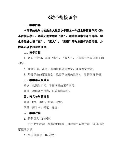 《幼小衔接识字