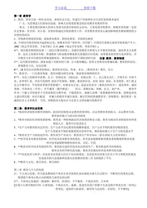 江苏省教师资格考试 教育学 考点 (个人总结)