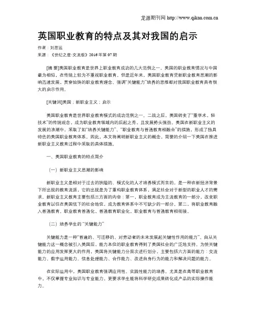 英国职业教育的特点及其对我国的启示