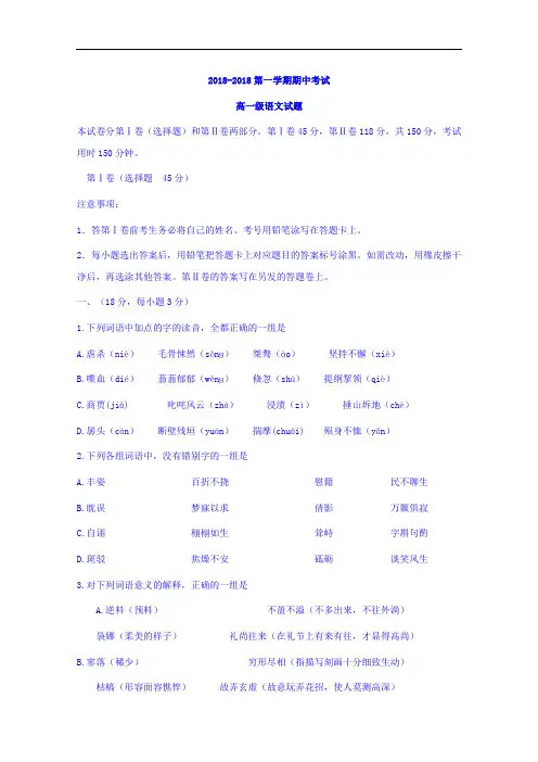 广东实验中学2018学年高一上学期期中考试语文试题