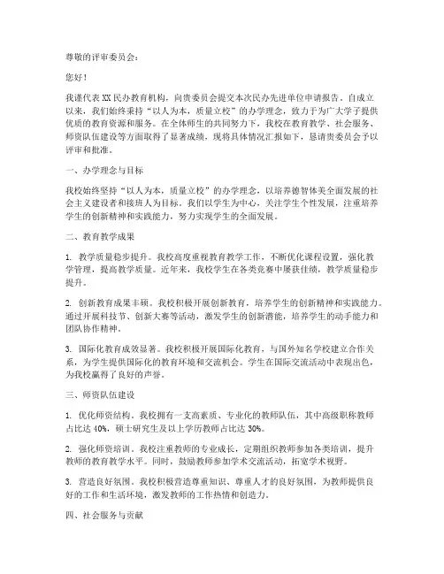 民办先进单位申请报告