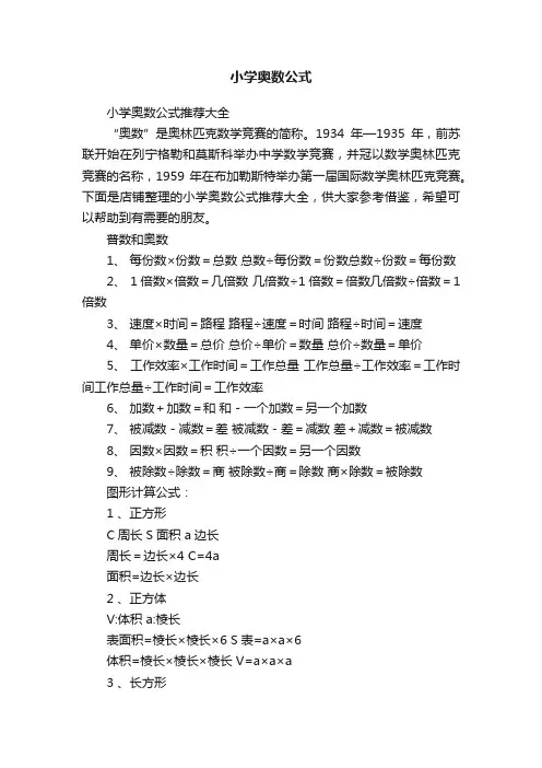 小学奥数公式