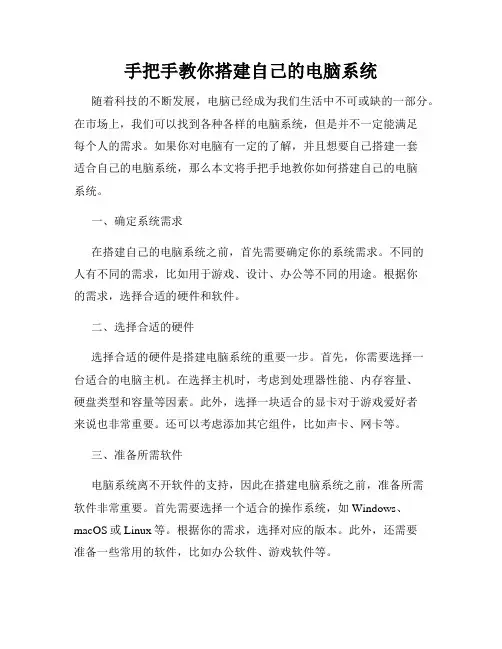 手把手教你搭建自己的电脑系统