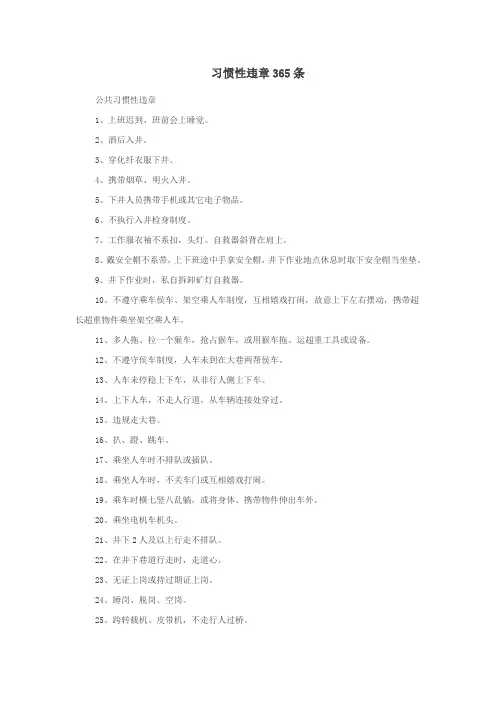 习惯性违章