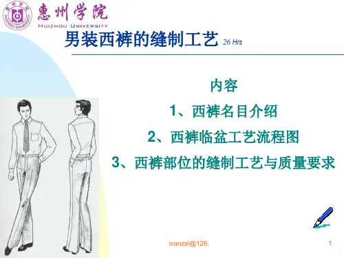 服装行业资料男装西裤的缝制工艺
