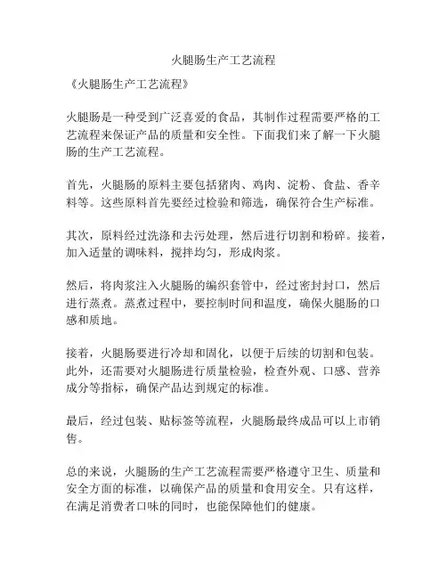 火腿肠生产工艺流程