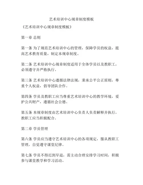 艺术培训中心规章制度模板