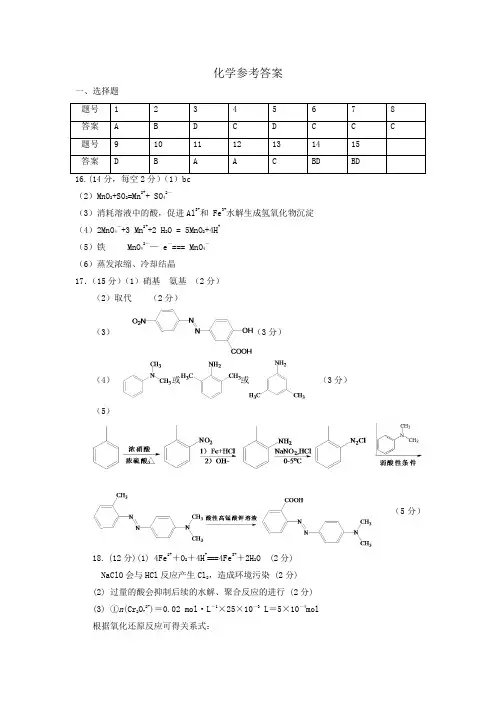 盐城中学2020届高三年级第一次模拟考试  化学答案