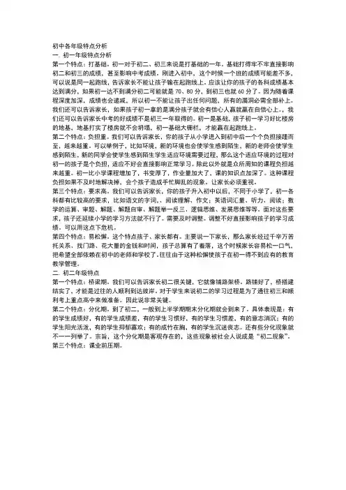初中学生特点