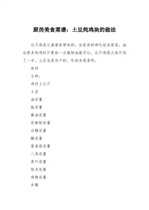 厨房美食菜谱：土豆炖鸡块的做法_2