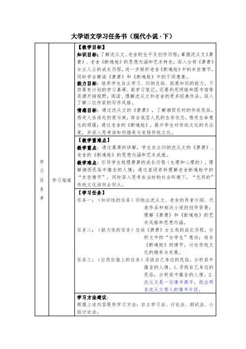 学生慕课学习任务书