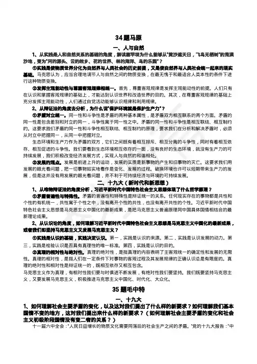 肖四背诵版最后五道题
