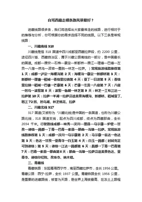 自驾西藏走哪条路风景最好？
