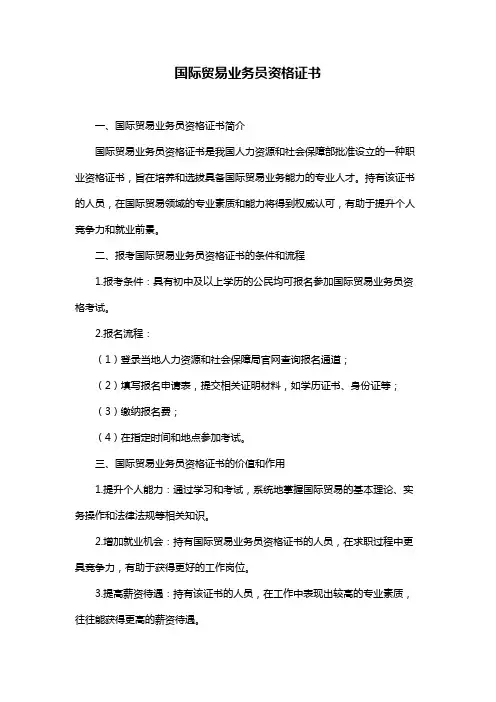 国际贸易业务员资格证书