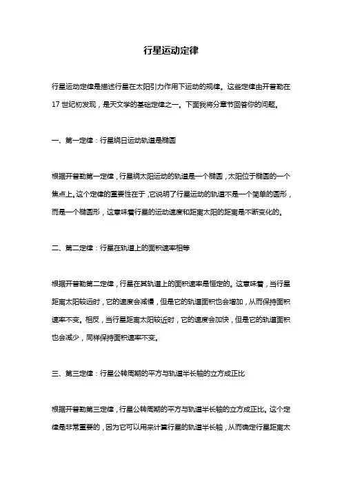 行星运动定律