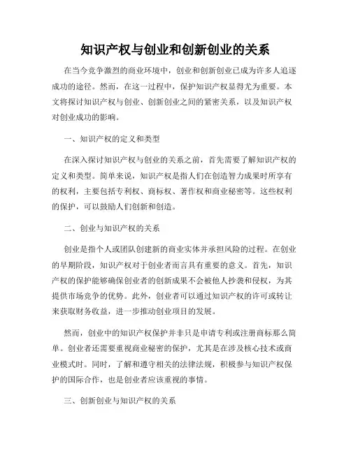知识产权与创业和创新创业的关系