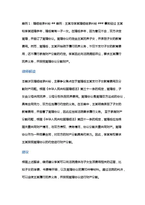 常见法律案例及解析：王某与李某婚姻继承纠纷