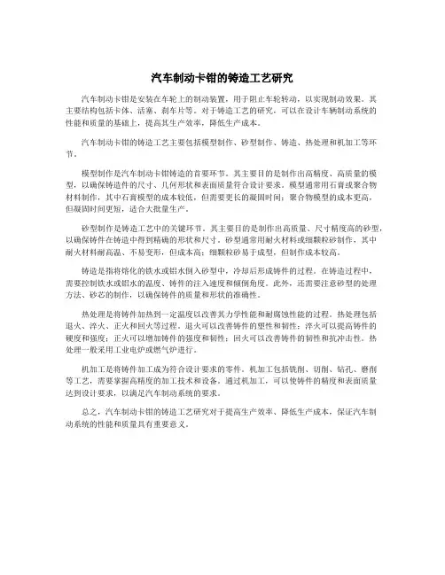 汽车制动卡钳的铸造工艺研究