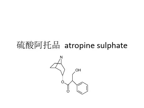 药物化学硫酸阿托品课件