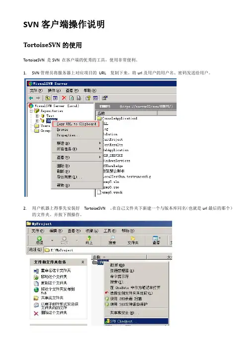SVN客户端操作说明