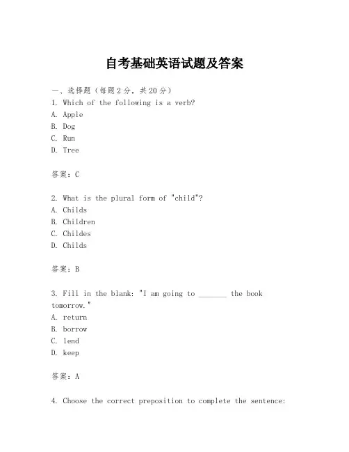 自考基础英语试题及答案