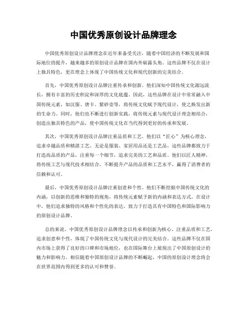 中国优秀原创设计品牌理念