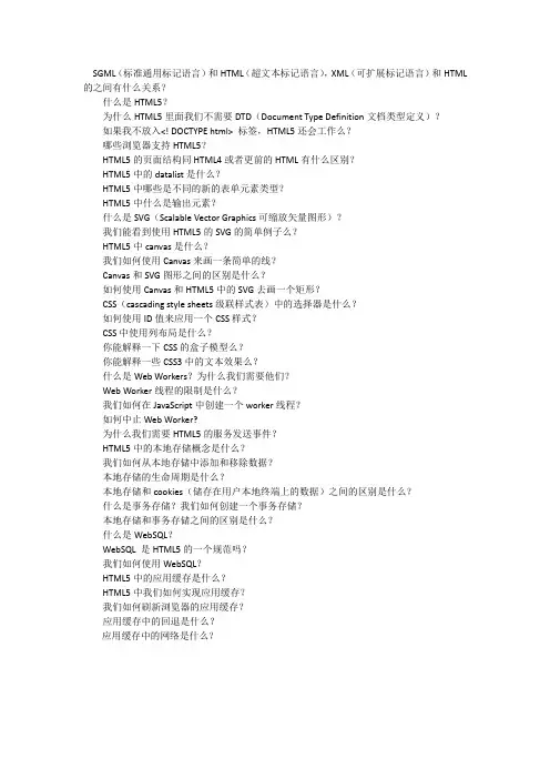 web前端(html5)面试题