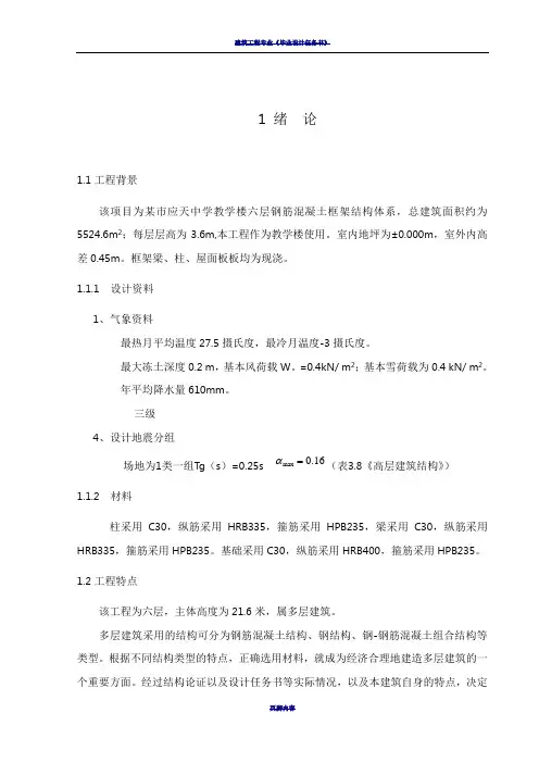 土木工程专业毕业设计六层框架结构教学楼