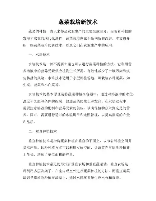 蔬菜栽培新技术
