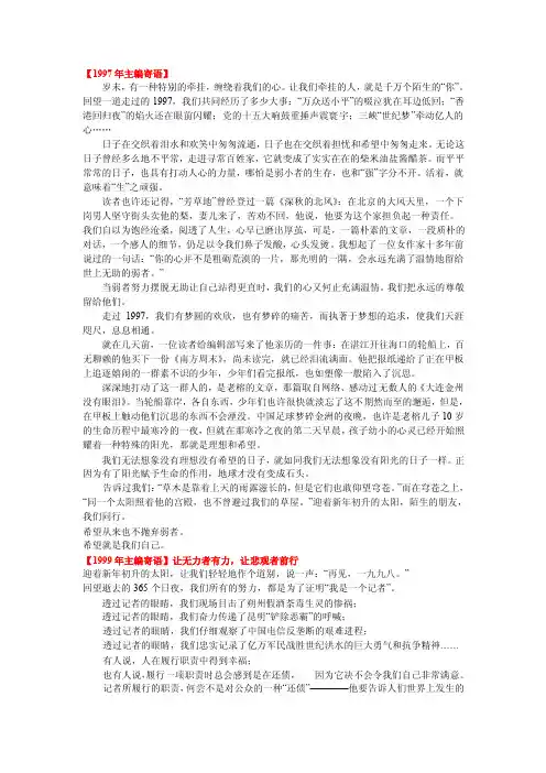 《南方周末》近十年新春特刊刊首语汇总