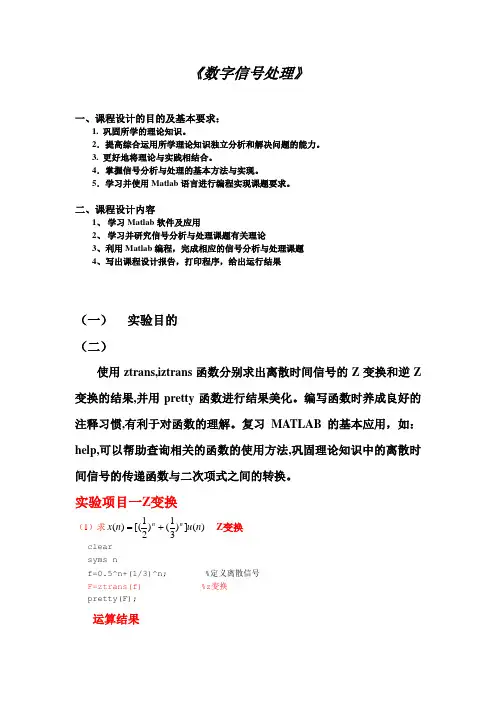 (完整版)基于matlab的Z变换与反Z变换