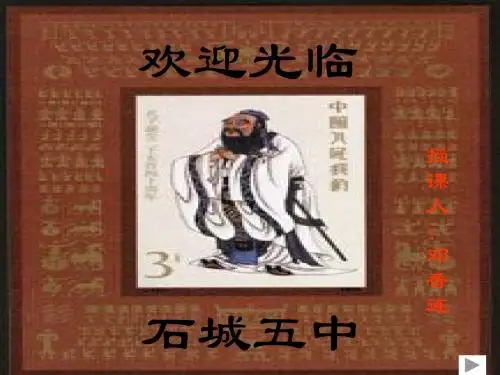 名著导读论语ppt4 人教课标版