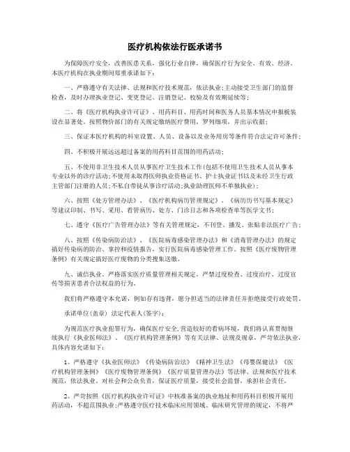 医疗机构依法行医承诺书