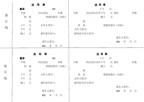 医院救护车出 车 单