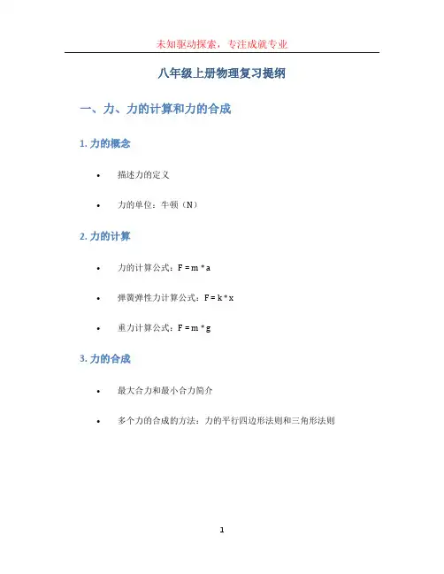 八年级上册物理复习提纲 (3)