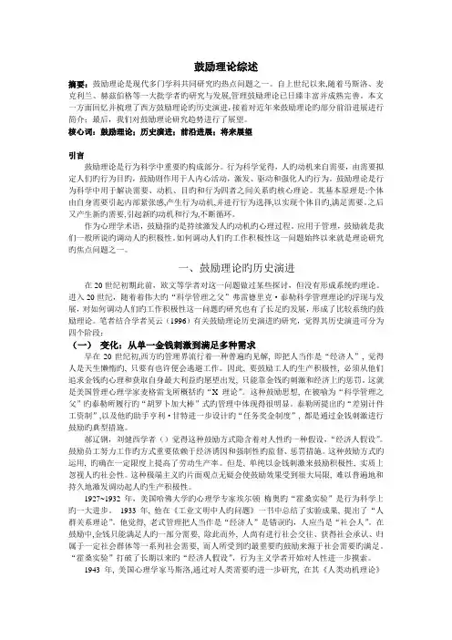 激励理论综述