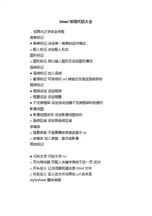 html常用代码大全