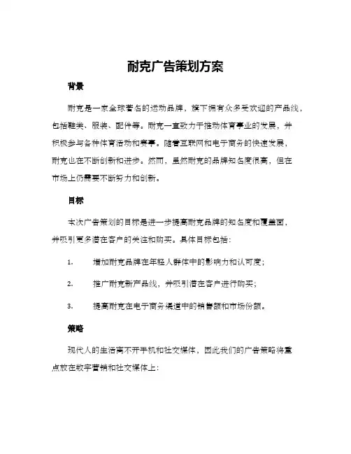 耐克广告策划方案
