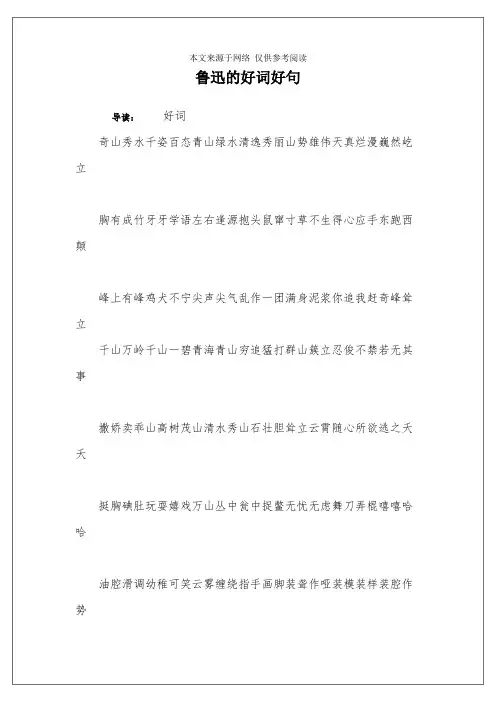 鲁迅的好词好句