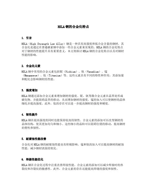 hsla钢的合金化特点