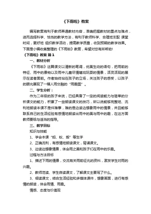 《下雨啦》教案（通用15篇）