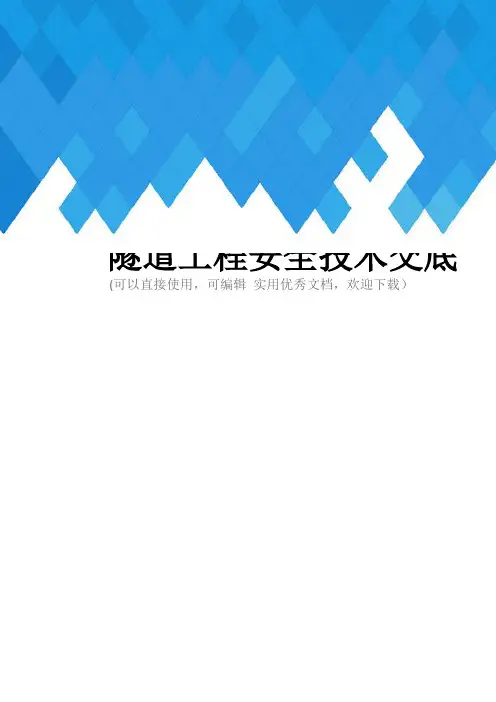隧道工程安全技术交底完整