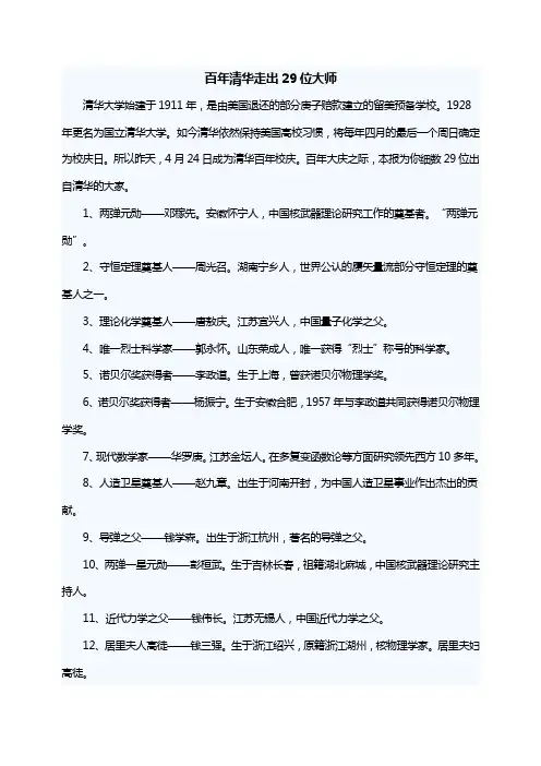 百年清华走出29位大师