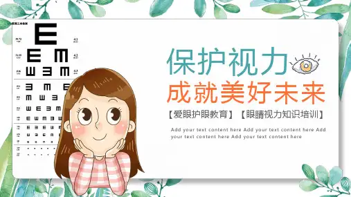 保护视力 PPT 01